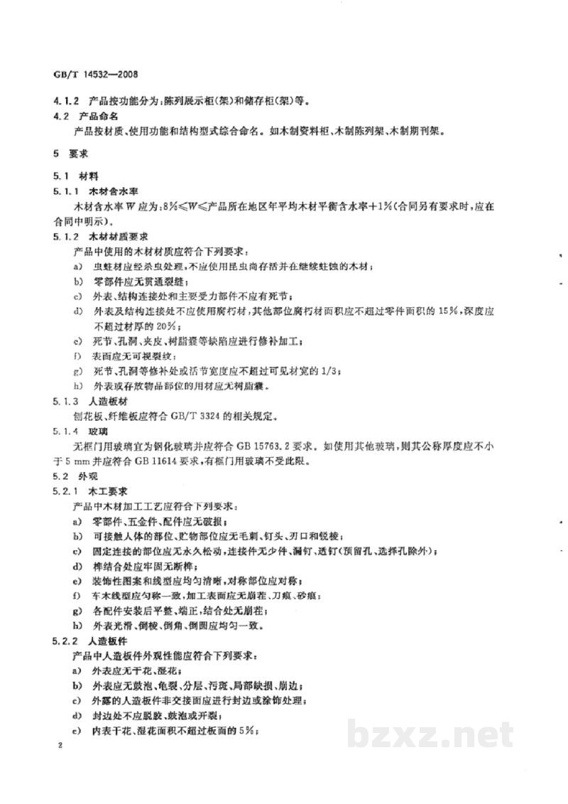 GB/T 14532-2008办公家具　木制柜、架