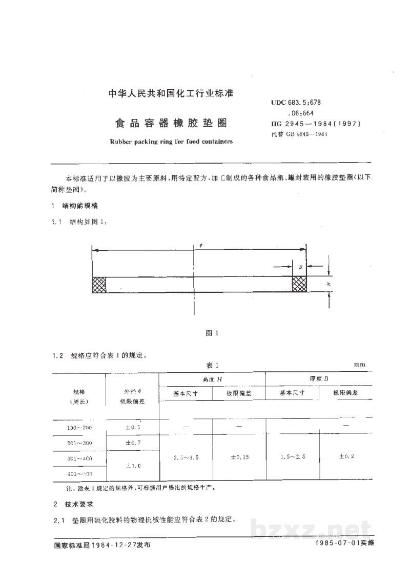 HG/T 2056-2026搪玻璃片式冷凝器 HG/T 2056-2026搪玻璃片式冷凝器