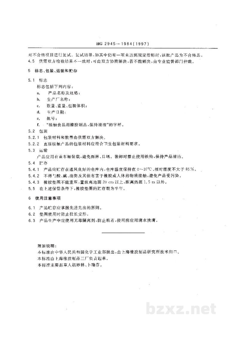 HG/T 2056-2026搪玻璃片式冷凝器 HG/T 2056-2026搪玻璃片式冷凝器