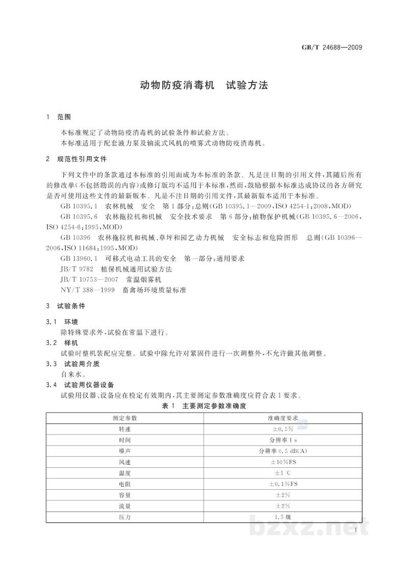 GB/T 24688-2009动物防疫消毒机 试验方法 GB/T 24688-2009动物防疫消毒机 试验方法
