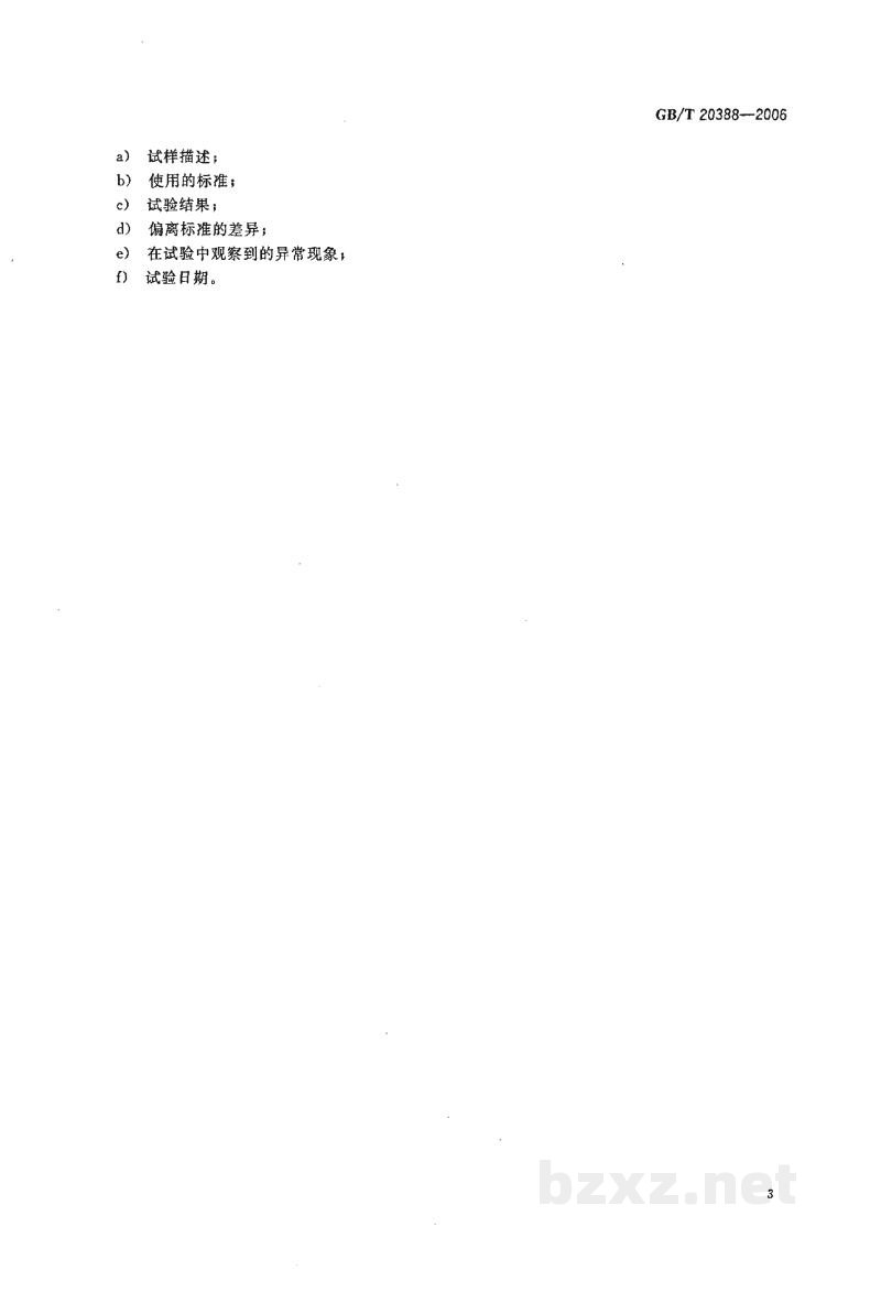 GB/T 20388-2006纺织品　邻苯二甲酸酯的测定