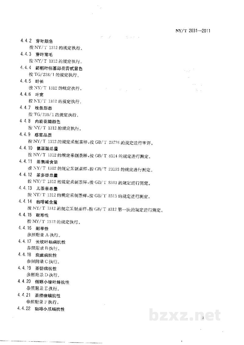 NY/T 2031-2011农作物优异种质资源评价规范茶树
