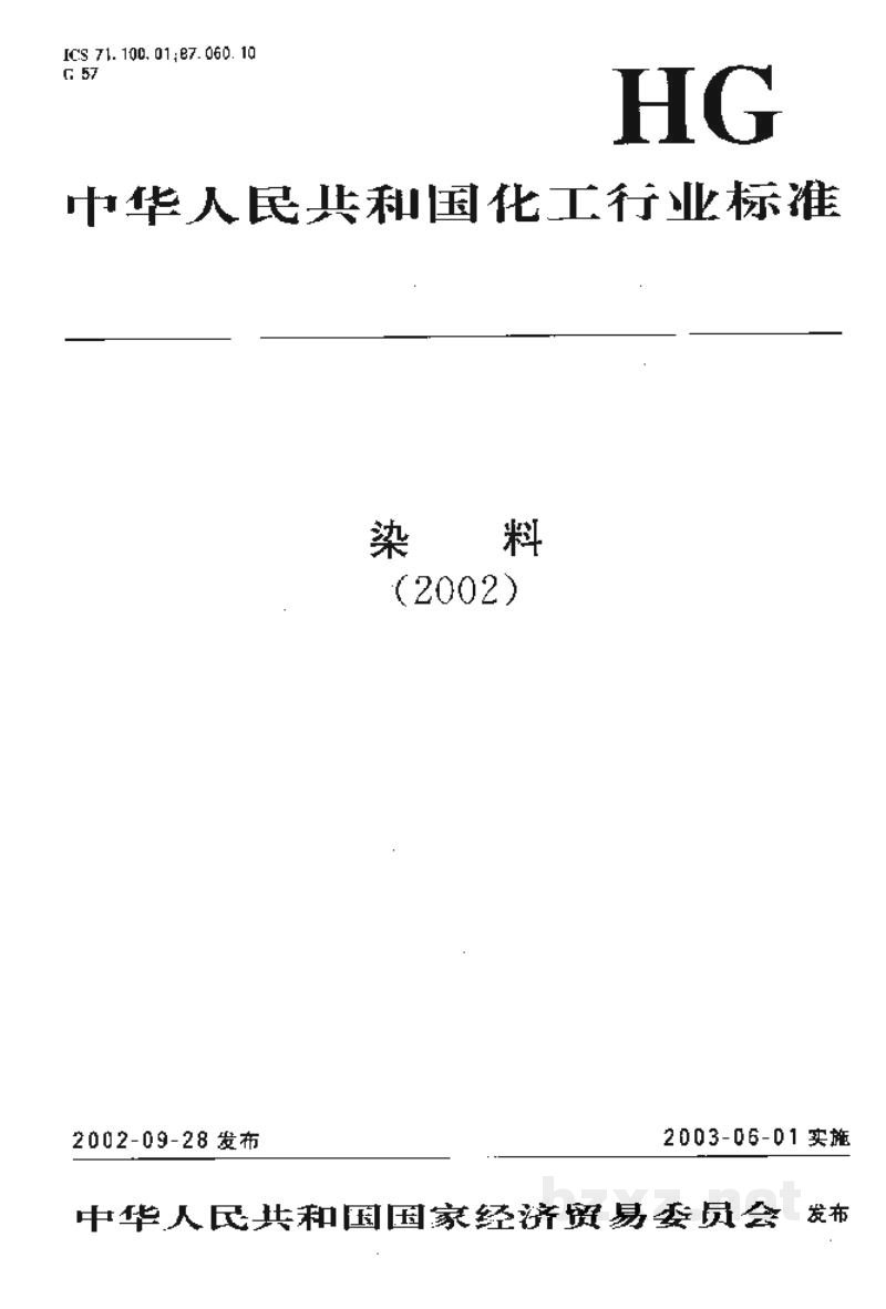 HG/T 3703-2002荧光增白剂OB-1