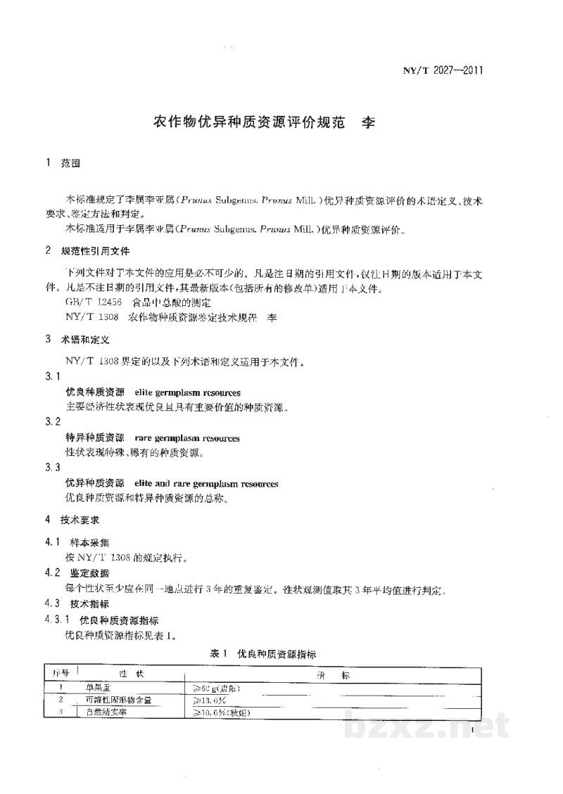NY/T 2027-2011农作物优异种质资源评价规范李