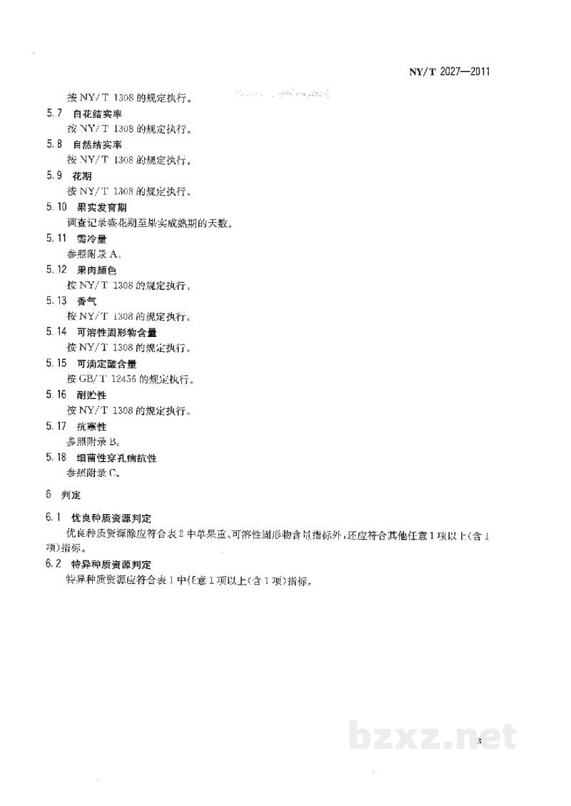 NY/T 2027-2011农作物优异种质资源评价规范李