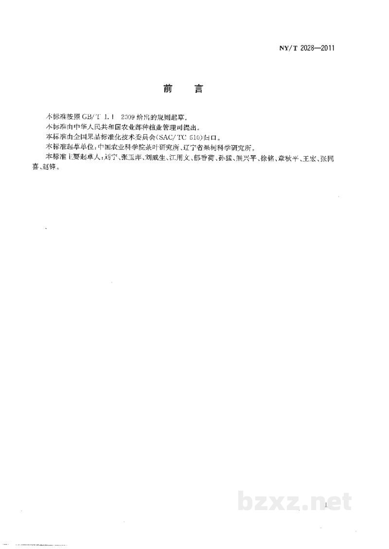 NY/T 2028-2011农作物优异种质资源评价规范杏