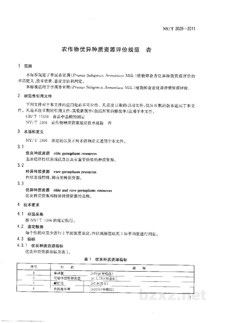 NY/T 2028-2011农作物优异种质资源评价规范杏