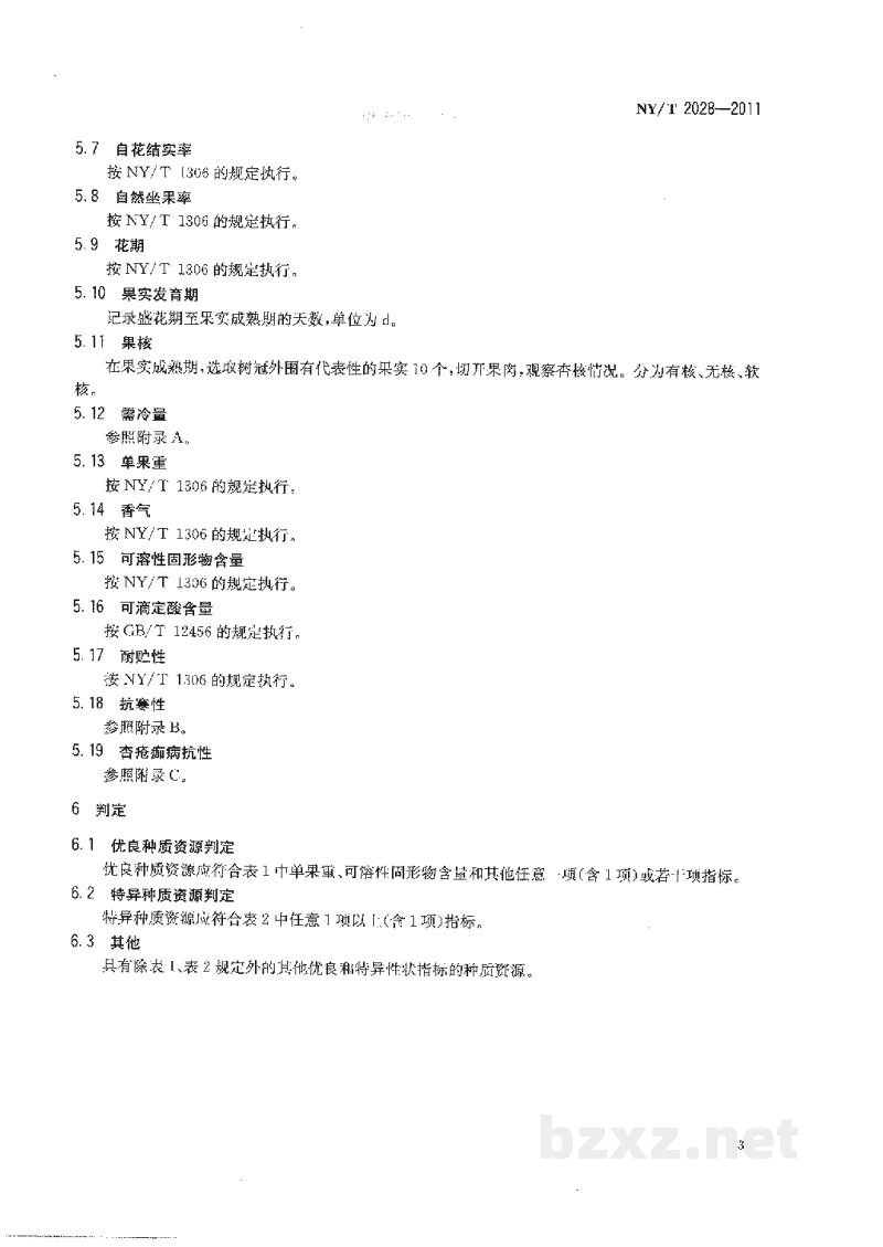 NY/T 2028-2011农作物优异种质资源评价规范杏