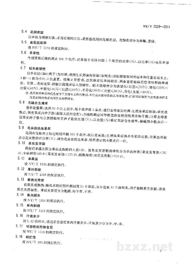 NY/T 2029-2011农作物优异种质资源评价规范苹果 NY/T 2029-2011农作物优异种质资源评价规范苹果