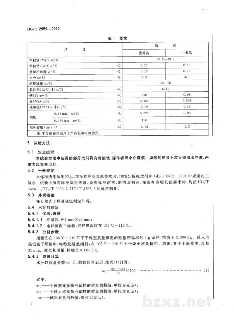 HG/T 2959-2010工业水合碱式碳酸镁 HG/T 2959-2010工业水合碱式碳酸镁