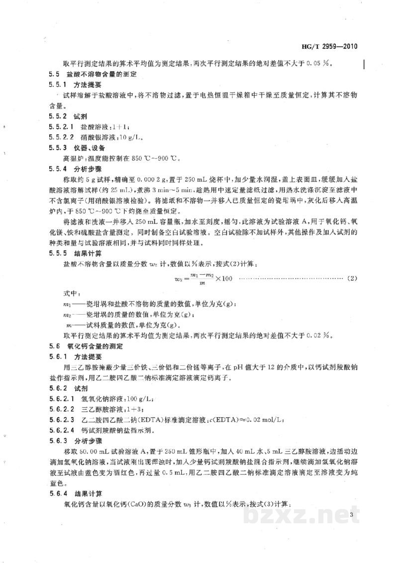 HG/T 2959-2010工业水合碱式碳酸镁 HG/T 2959-2010工业水合碱式碳酸镁