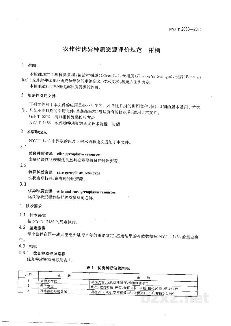 NY/T 2030-2011农作物优异种质资源评价规范柑橘 NY/T 2030-2011农作物优异种质资源评价规范柑橘