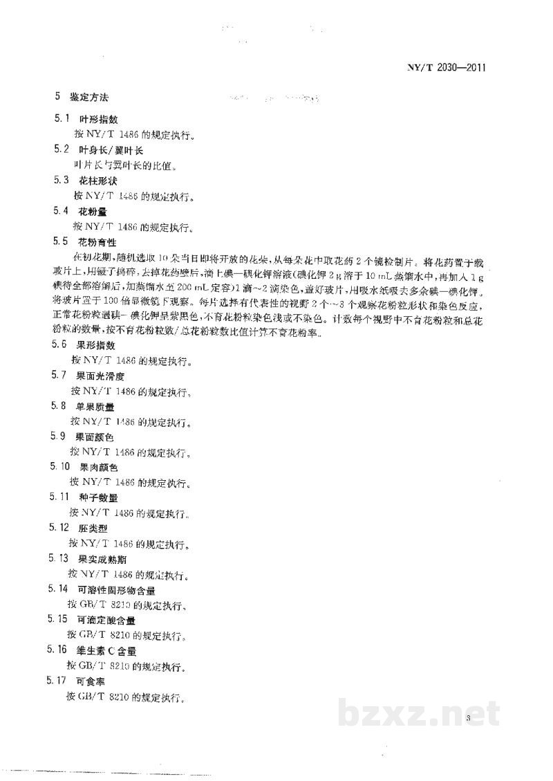 NY/T 2030-2011农作物优异种质资源评价规范柑橘 NY/T 2030-2011农作物优异种质资源评价规范柑橘