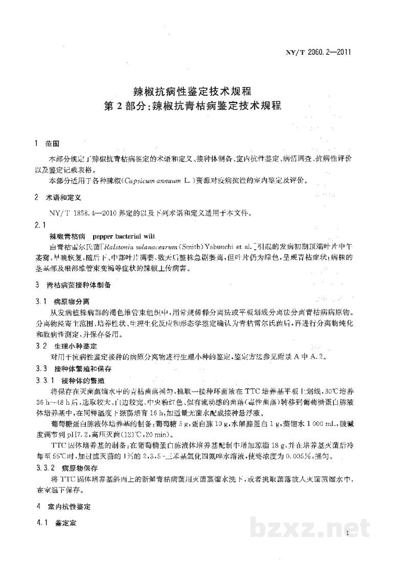 NY/T 2060.2-2011辣椒抗病性鉴定技术规程第2部分:辣椒抗青枯病鉴定技术规程 NY/T 2060.2-2011辣椒抗病性鉴定技术规程第2部分:辣椒抗青枯病鉴定技术规程