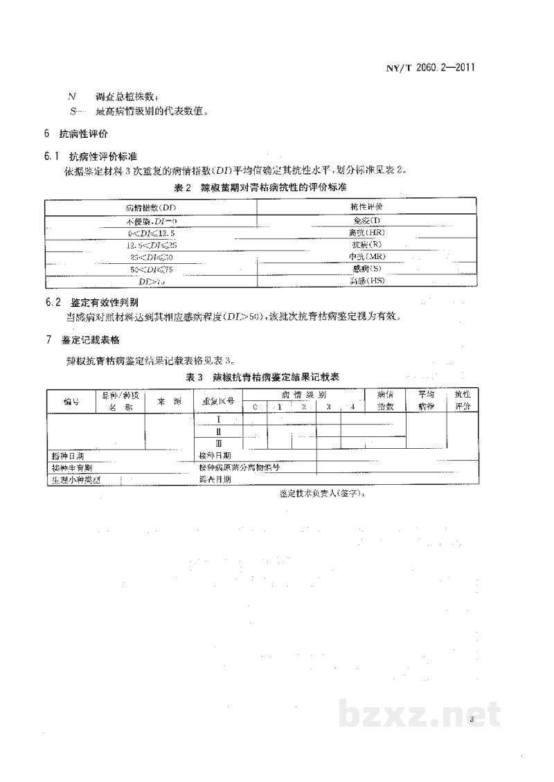 NY/T 2060.2-2011辣椒抗病性鉴定技术规程第2部分:辣椒抗青枯病鉴定技术规程 NY/T 2060.2-2011辣椒抗病性鉴定技术规程第2部分:辣椒抗青枯病鉴定技术规程