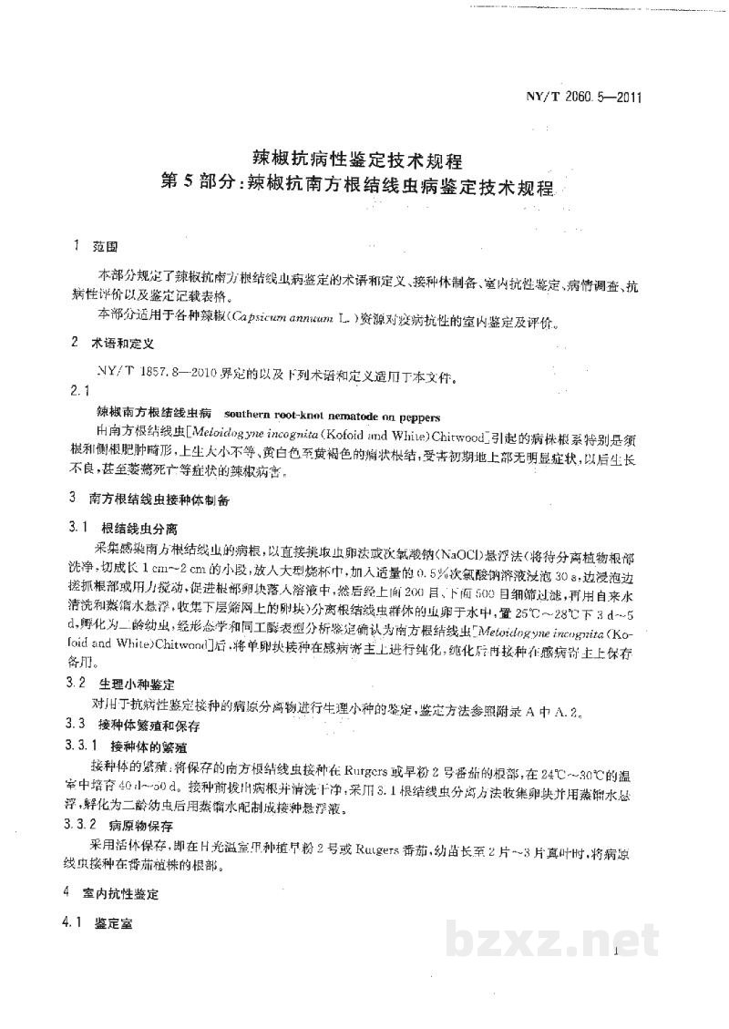 NY/T 2060.5-2011辣椒抗病性鉴定技术规程第5部分:辣椒抗南方根结线虫病鉴定技术规程 NY/T 2060.5-2011辣椒抗病性鉴定技术规程第5部分:辣椒抗南方根结线虫病鉴定技术规程