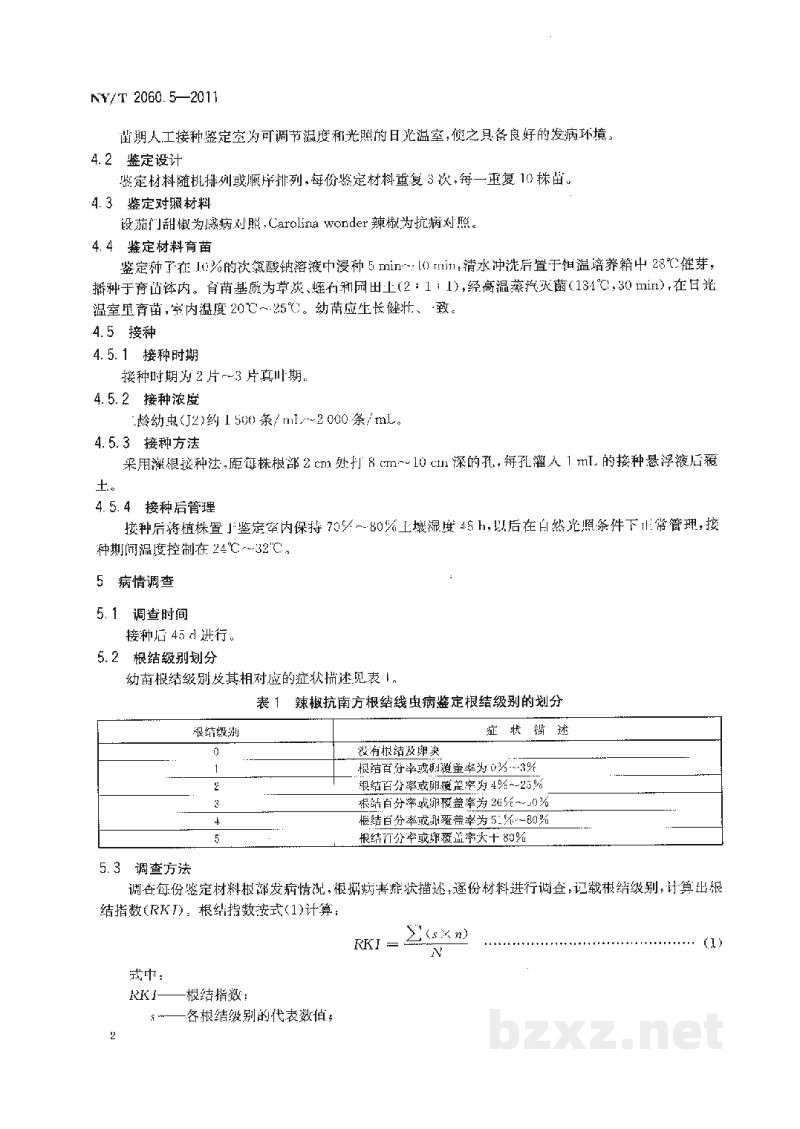 NY/T 2060.5-2011辣椒抗病性鉴定技术规程第5部分:辣椒抗南方根结线虫病鉴定技术规程 NY/T 2060.5-2011辣椒抗病性鉴定技术规程第5部分:辣椒抗南方根结线虫病鉴定技术规程