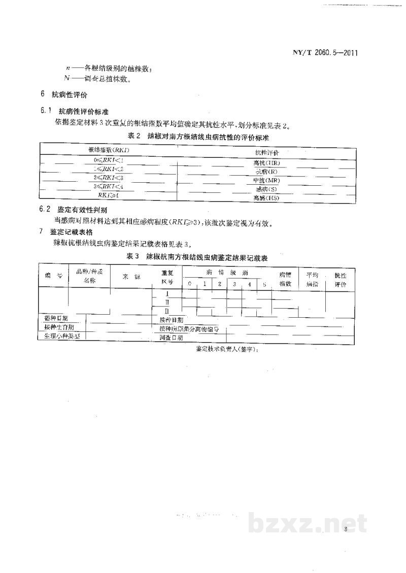 NY/T 2060.5-2011辣椒抗病性鉴定技术规程第5部分:辣椒抗南方根结线虫病鉴定技术规程 NY/T 2060.5-2011辣椒抗病性鉴定技术规程第5部分:辣椒抗南方根结线虫病鉴定技术规程