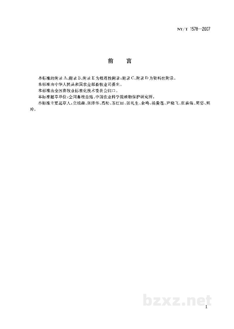 NY/T 1578-2007草原蝗虫调查规范 NY/T 1578-2007草原蝗虫调查规范