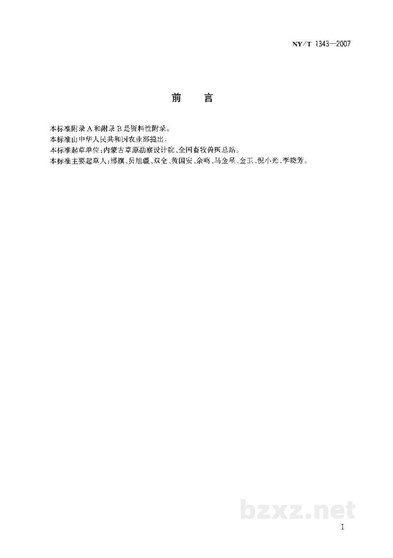 NY/T 1343-2007草原划区轮牧技术规程 NY/T 1343-2007草原划区轮牧技术规程