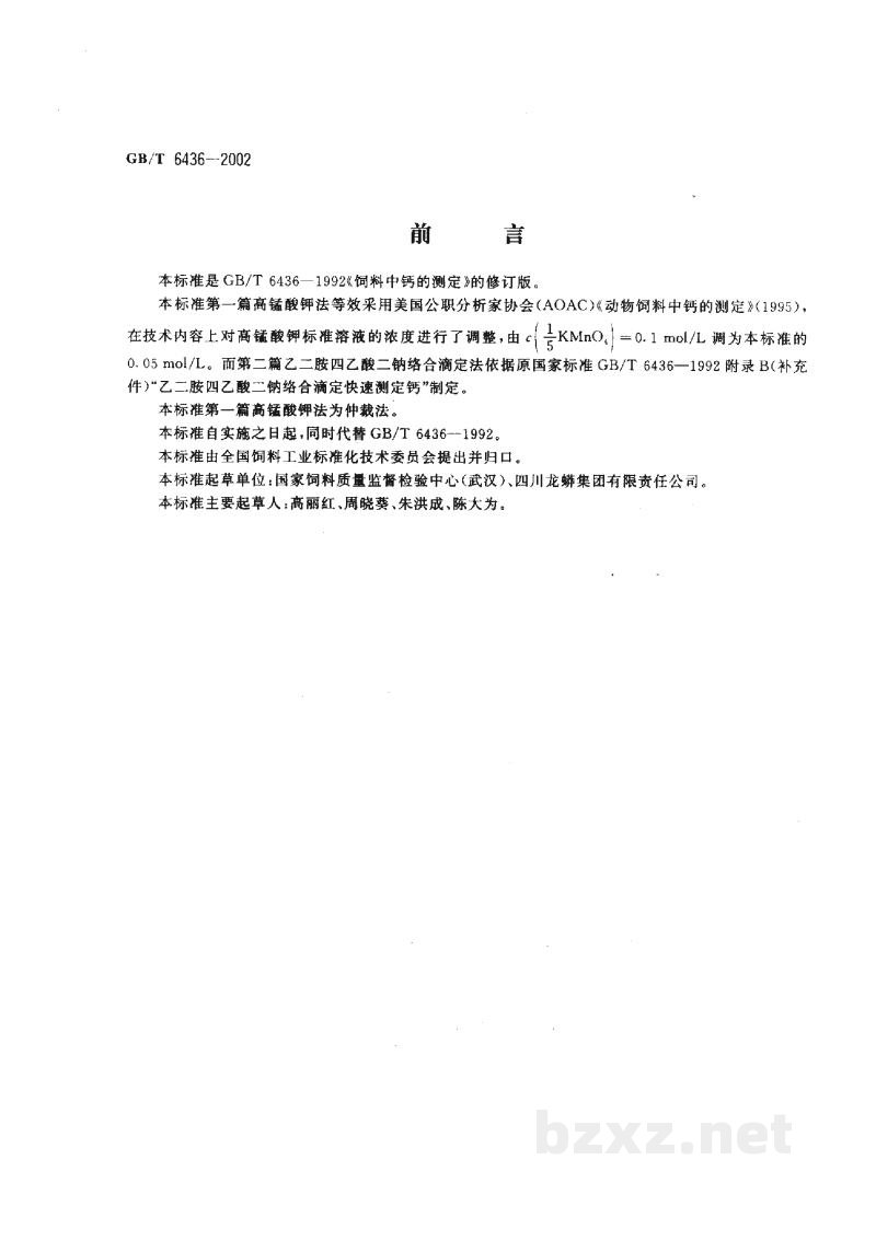 GB/T 6436-2002饲料中钙的测定 GB/T 6436-2002饲料中钙的测定