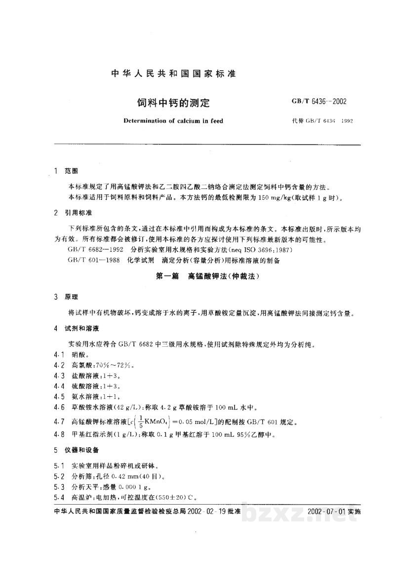 GB/T 6436-2002饲料中钙的测定 GB/T 6436-2002饲料中钙的测定