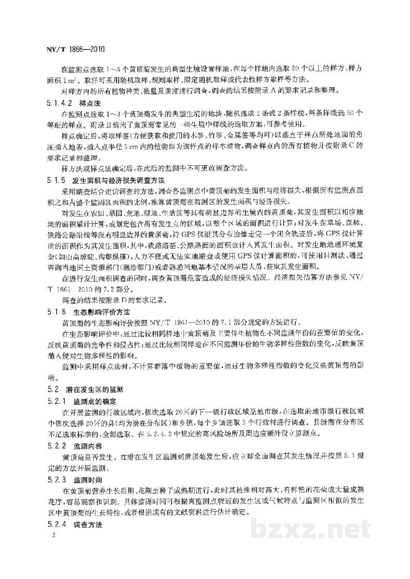 NY/T 1866-2010外来入侵植物监测技术规程黄顶菊 NY/T 1866-2010外来入侵植物监测技术规程黄顶菊