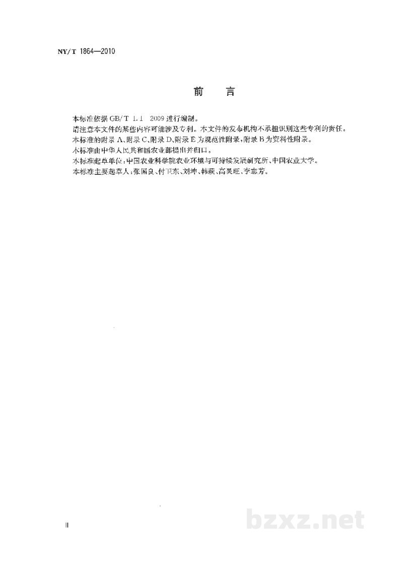 NY/T 1864-2010外来入侵植物监测技术规程紫茎泽兰 NY/T 1864-2010外来入侵植物监测技术规程紫茎泽兰