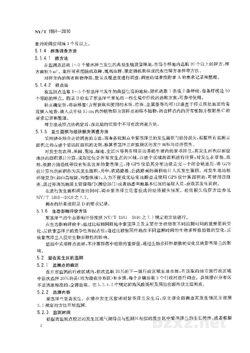 NY/T 1864-2010外来入侵植物监测技术规程紫茎泽兰 NY/T 1864-2010外来入侵植物监测技术规程紫茎泽兰