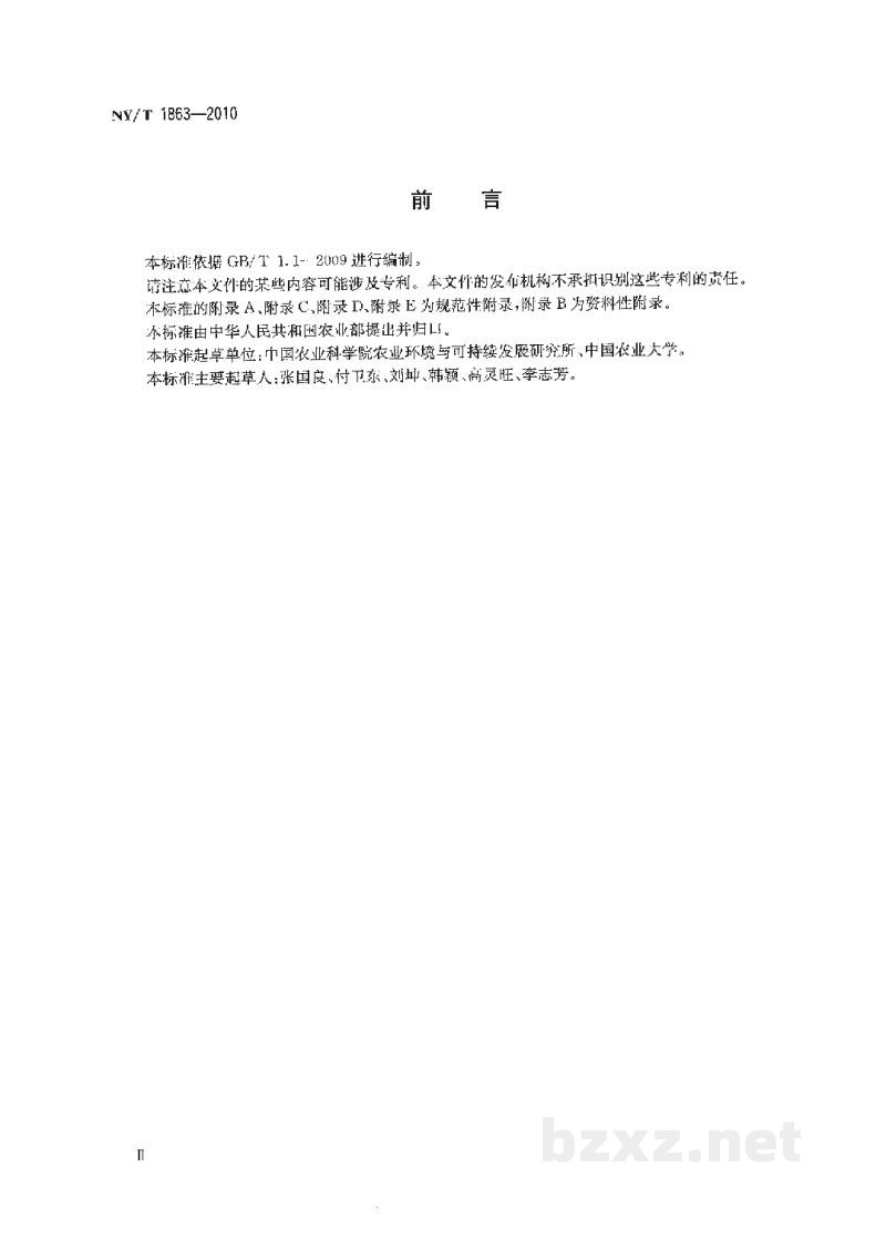 NY/T 1863-2010外来入侵植物监测技术规程飞机草 NY/T 1863-2010外来入侵植物监测技术规程飞机草
