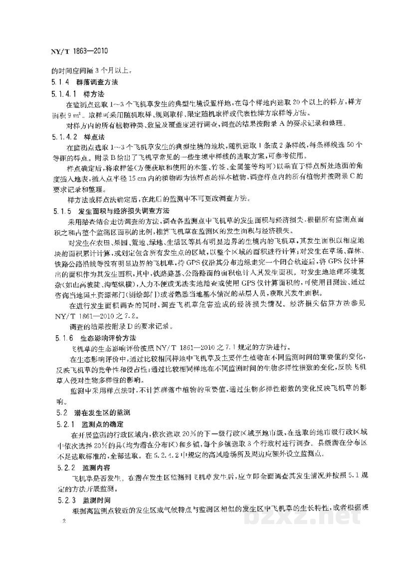 NY/T 1863-2010外来入侵植物监测技术规程飞机草 NY/T 1863-2010外来入侵植物监测技术规程飞机草