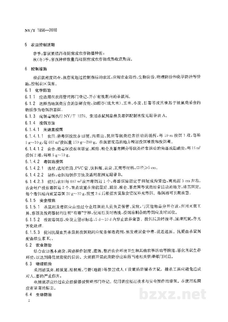 NY/T 1856-2010农区鼠害控制技术规程 NY/T 1856-2010农区鼠害控制技术规程