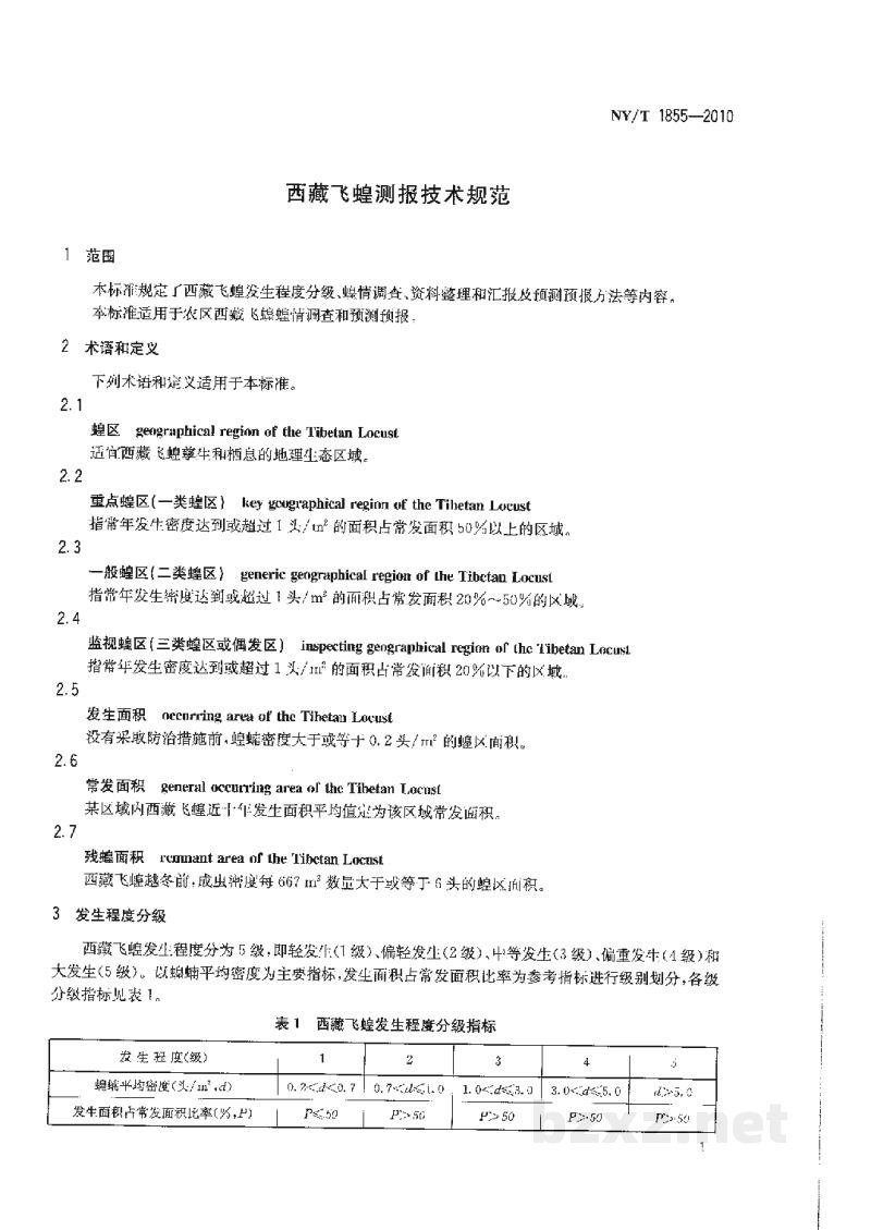 NY/T 1855-2010西藏飞蝗测报技术规范 NY/T 1855-2010西藏飞蝗测报技术规范