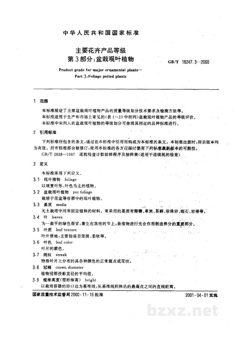 GB/T 18247.3-2000主要花卉产品等级 第3部分:盆栽观叶植物 GB/T 18247.3-2000主要花卉产品等级 第3部分:盆栽观叶植物
