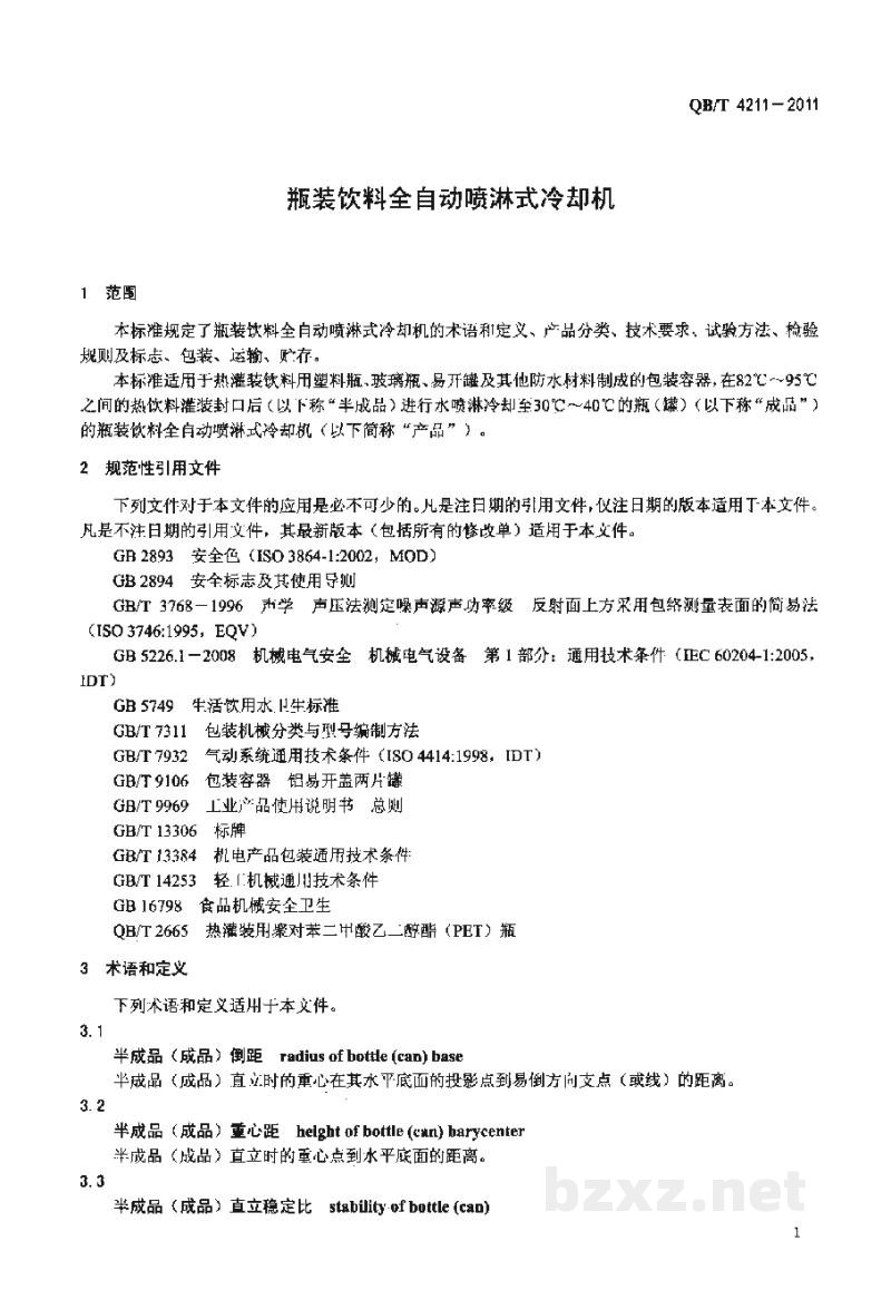 QB/T 4211-2011瓶装饮料全自动喷淋式冷却机 QB/T 4211-2011瓶装饮料全自动喷淋式冷却机