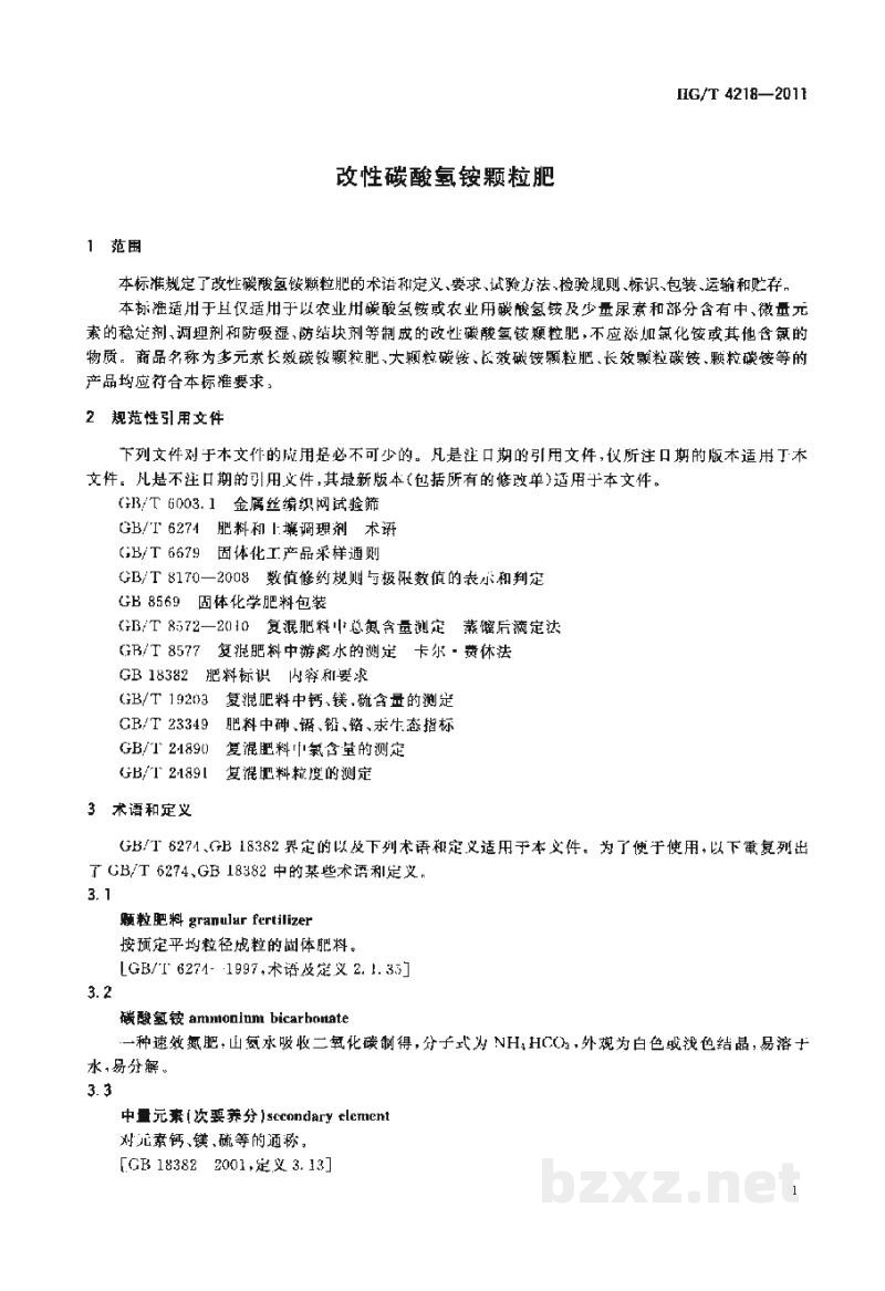 HG/T 4218-2011改性碳酸氢铵颗粒肥 HG/T 4218-2011改性碳酸氢铵颗粒肥