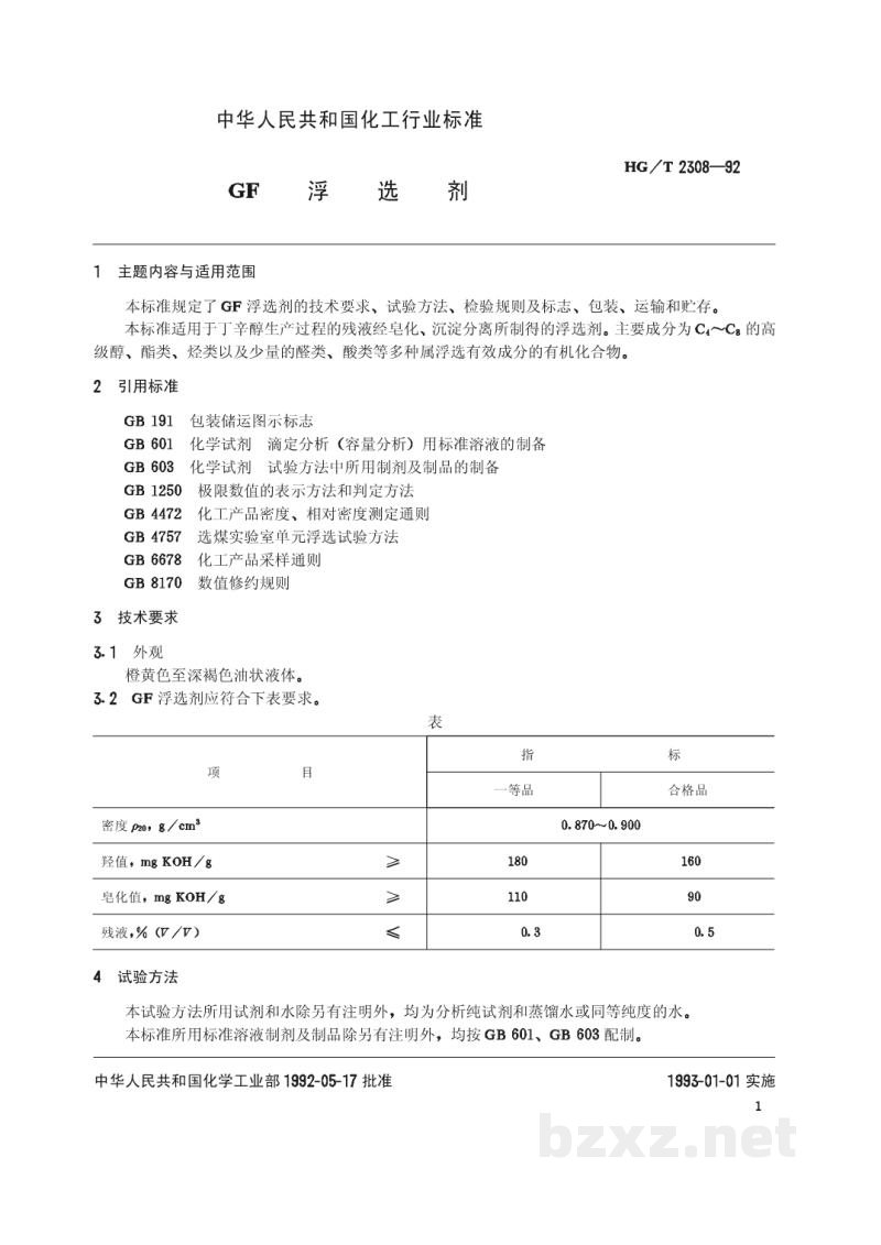 HG/T 2308-1992GF浮选剂 HG/T 2308-1992GF浮选剂
