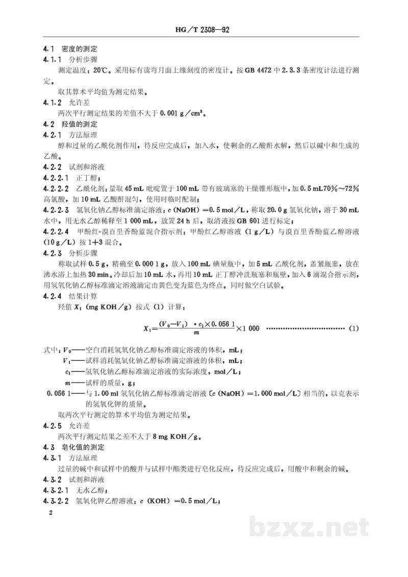 HG/T 2308-1992GF浮选剂 HG/T 2308-1992GF浮选剂