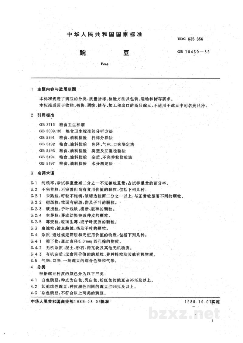 GB/T 10460-1989豌豆 GB/T 10460-1989豌豆
