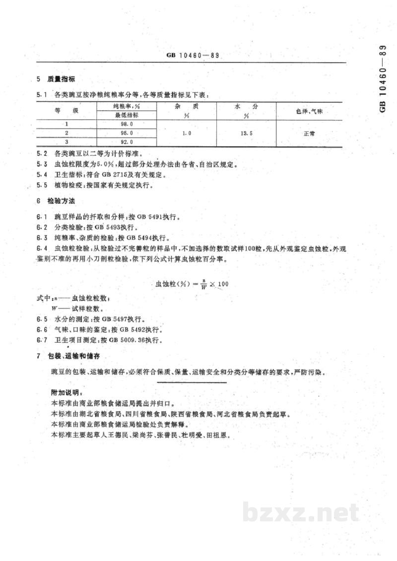 GB/T 10460-1989豌豆 GB/T 10460-1989豌豆