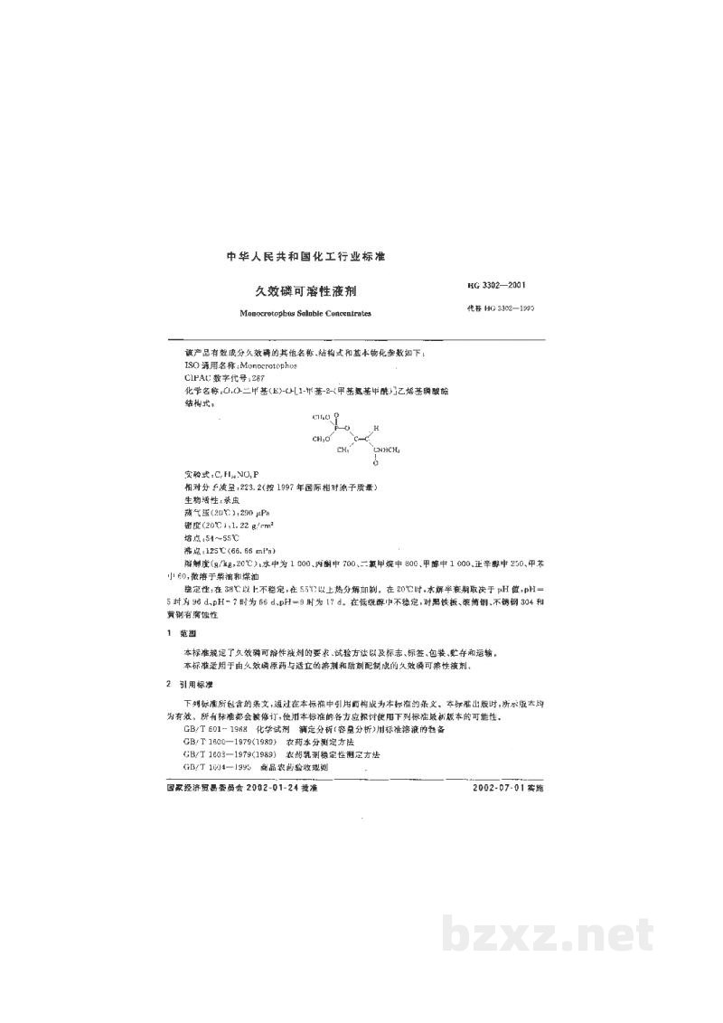 HG 3302-2001久效磷可溶性液剂
