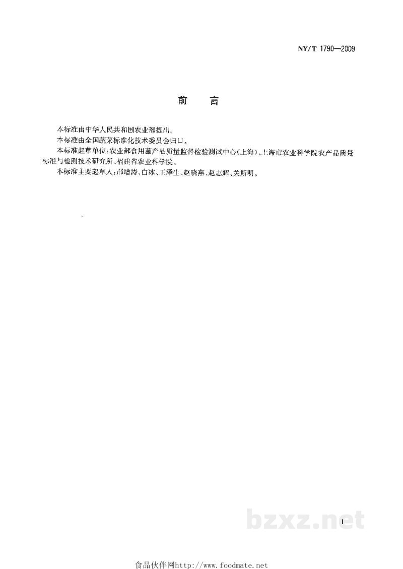 NY/T 1790-2009双孢蘑菇等级规格 NY/T 1790-2009双孢蘑菇等级规格