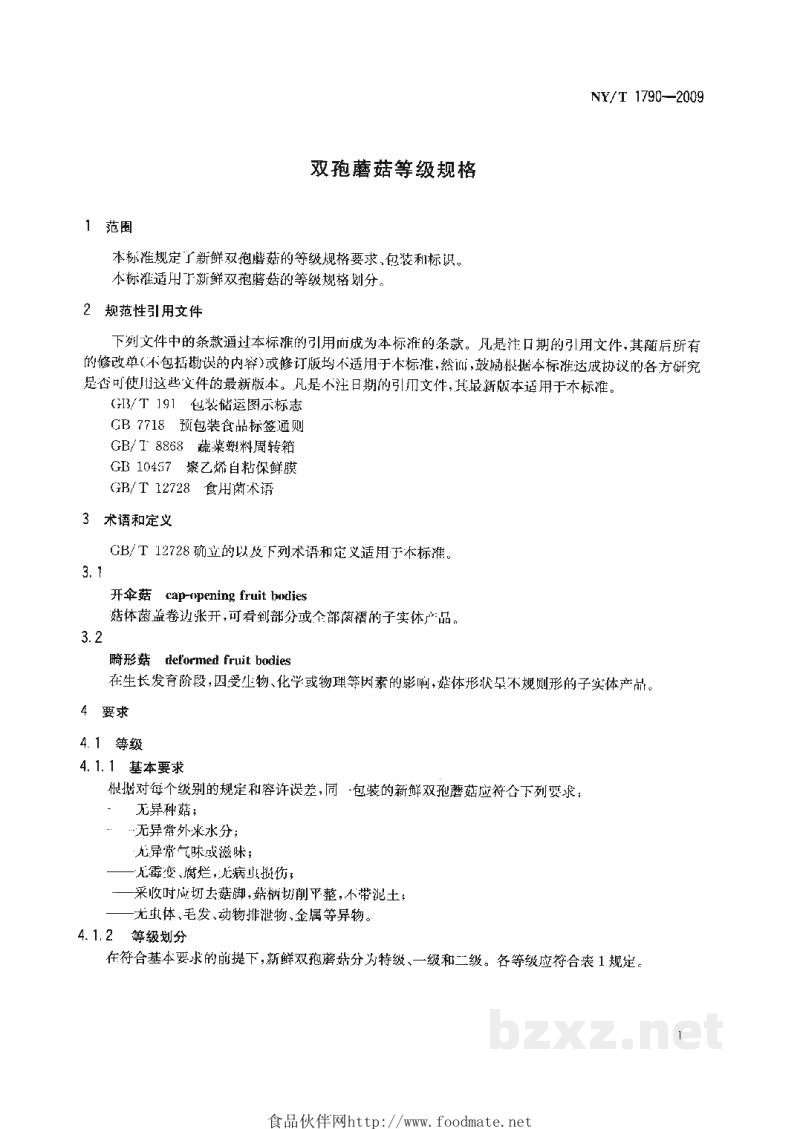 NY/T 1790-2009双孢蘑菇等级规格 NY/T 1790-2009双孢蘑菇等级规格