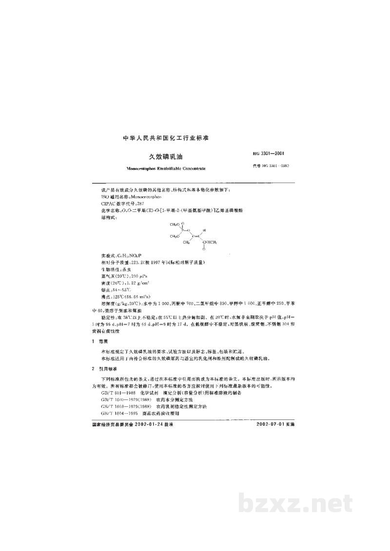 HG 3301-2001久效磷乳油 HG 3301-2001久效磷乳油