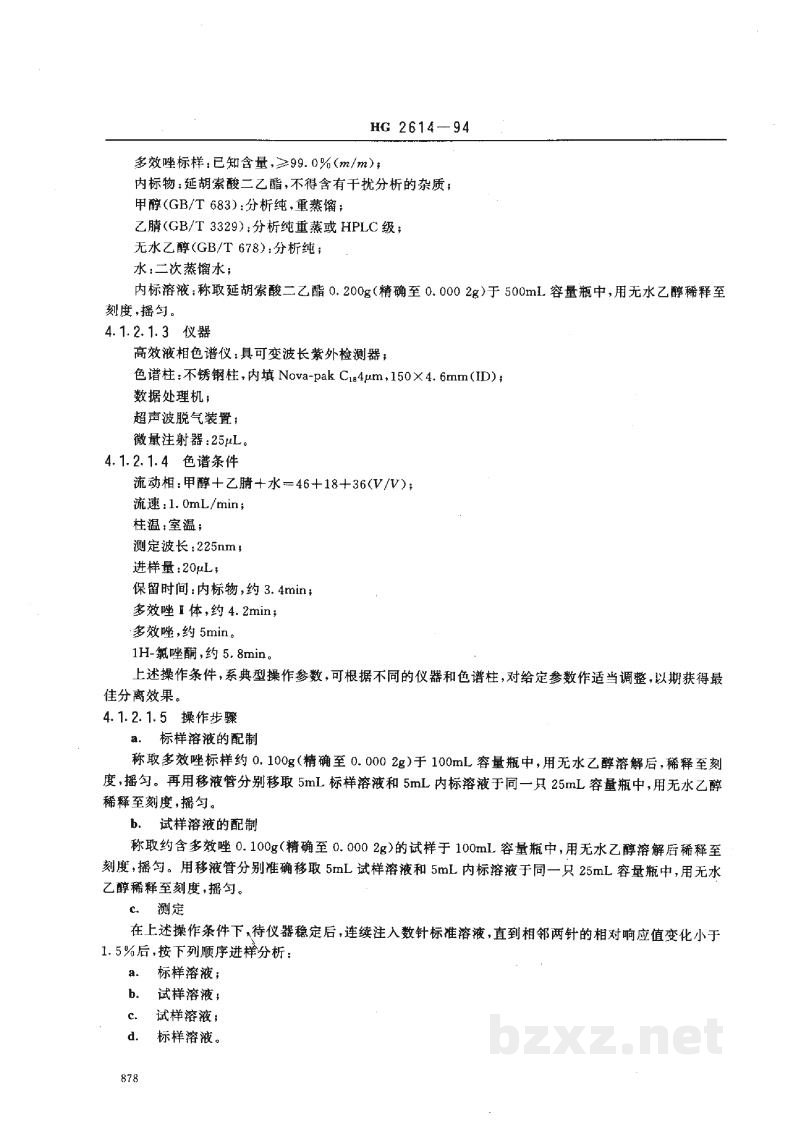 HG 2614-199415%多效唑可湿性粉剂 HG 2614-199415%多效唑可湿性粉剂