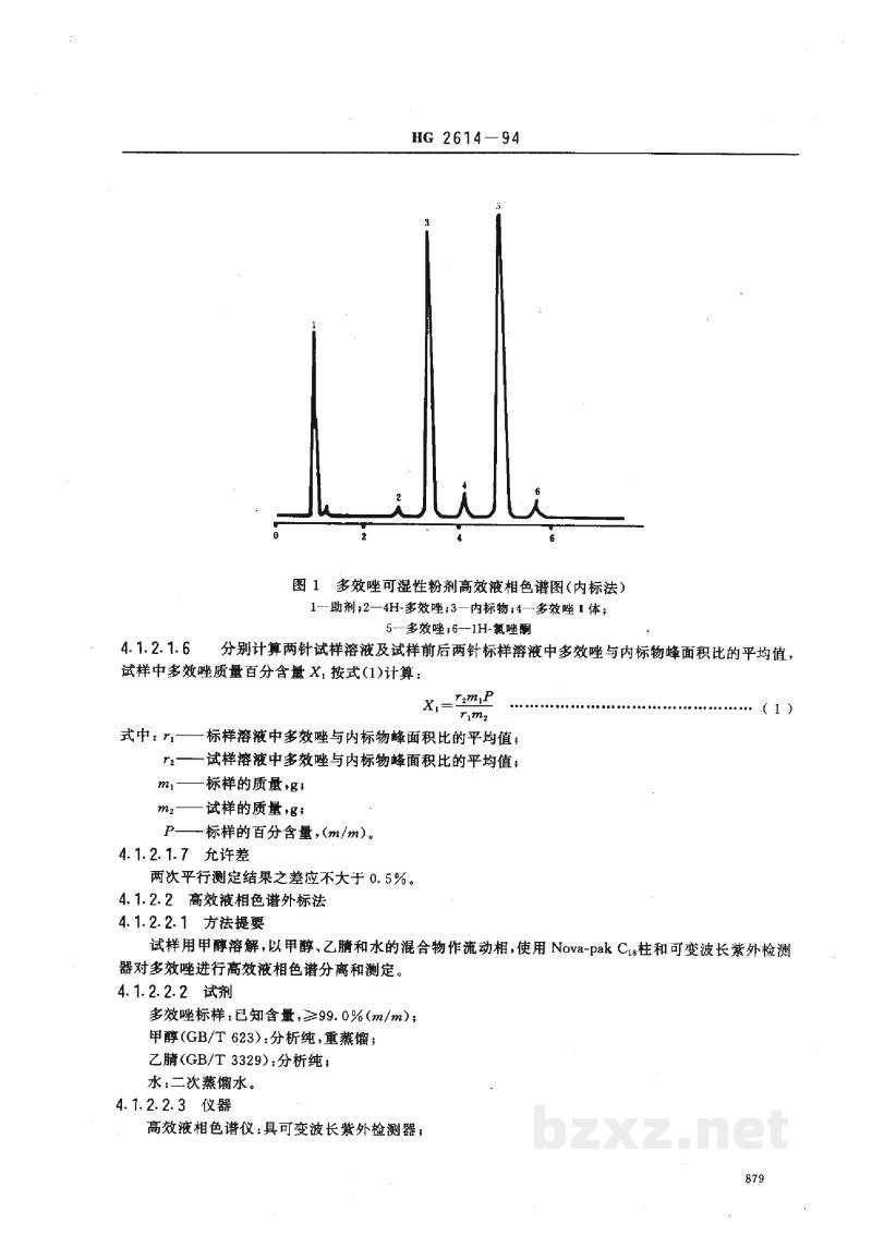 HG 2614-199415%多效唑可湿性粉剂 HG 2614-199415%多效唑可湿性粉剂