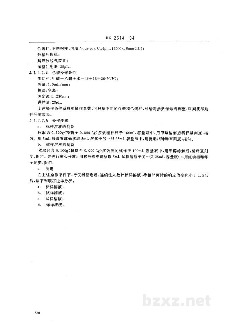 HG 2614-199415%多效唑可湿性粉剂 HG 2614-199415%多效唑可湿性粉剂