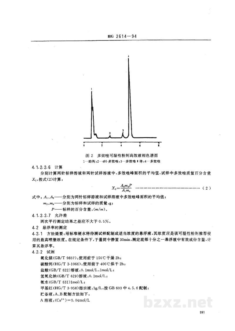 HG 2614-199415%多效唑可湿性粉剂 HG 2614-199415%多效唑可湿性粉剂