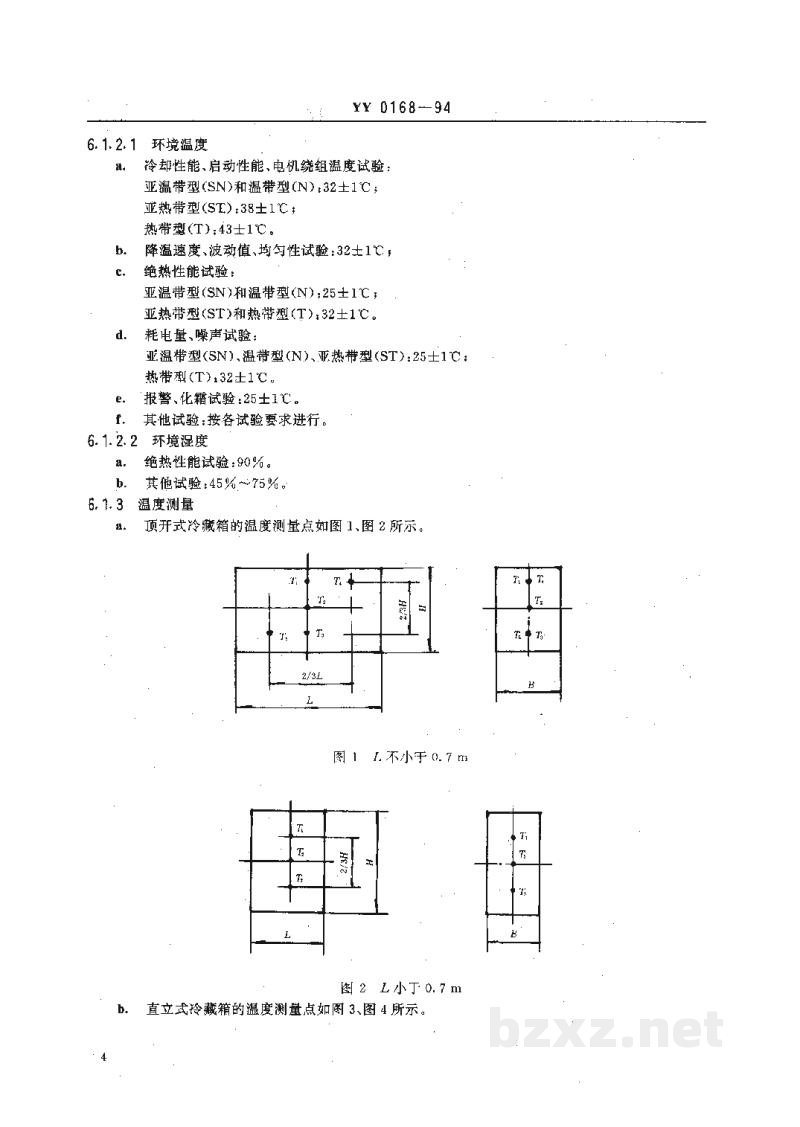 YY 0168-1994血液冷藏箱 YY 0168-1994血液冷藏箱