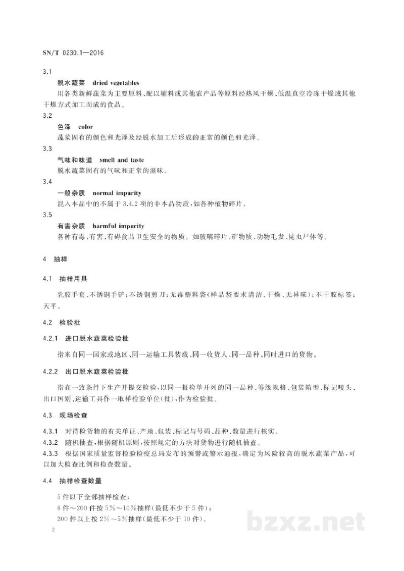 SN/T 0230.1-2016进出口脱水蔬菜检验规程 SN/T 0230.1-2016进出口脱水蔬菜检验规程